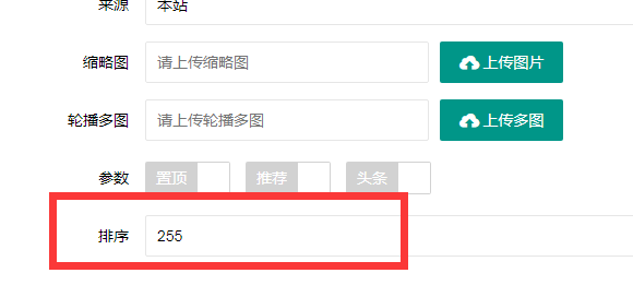 五大连池市网站建设,五大连池市外贸网站制作,五大连池市外贸网站建设,五大连池市网络公司,PBOOTCMS增加发布文章时的排序和访问量。